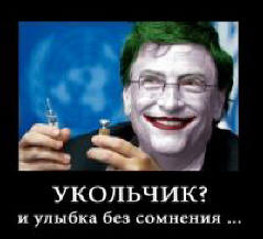 Bill Gates promovira cepivo za zmanjšanje števila prebivalcev.