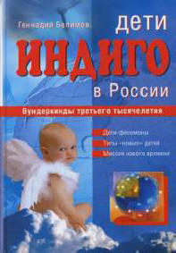 Otroci Indigo v Rusiji - zgodbe o Jaroslavu in Vladiku