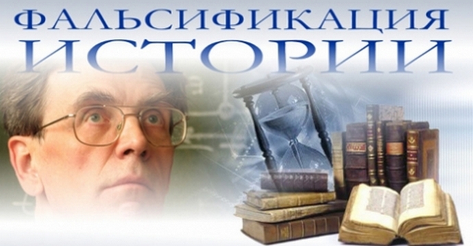 Ponarejanje zgodovine