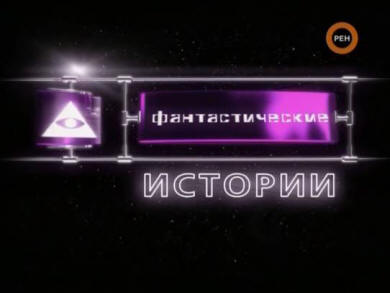 Fantastične zgodbe o potovanju s časom