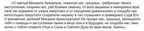 Molitev k svetemu nadangelu Mihaelu 