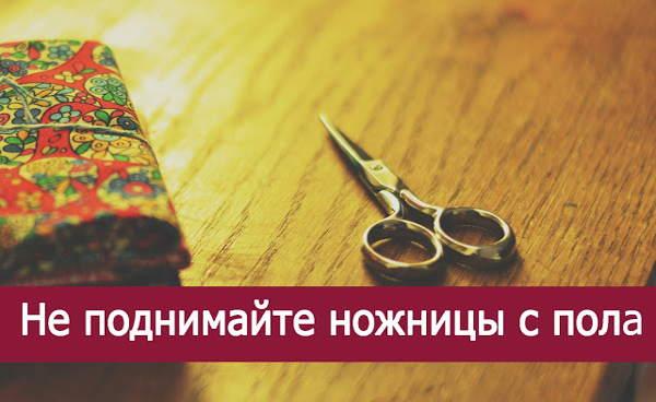 škarje spustile znamenja 