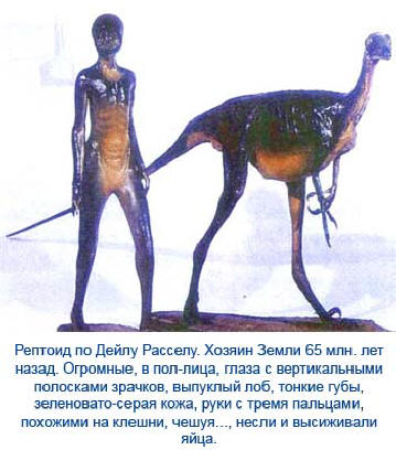 Reptoidi so prva inteligentna rasa na Zemlji.