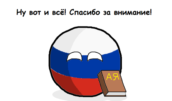 Zanimivosti o ruskem jeziku; zgodovina, zanimivo, Rusija, dejstva, ruski jezik